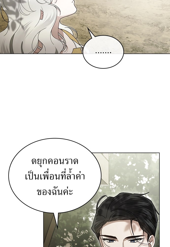 พันธสัญญาวิวาห์แค้น - หน้า 35