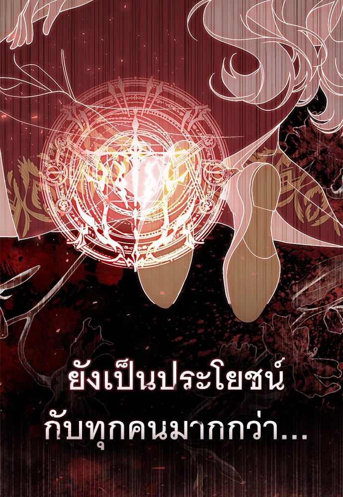 พันธสัญญาวิวาห์แค้น - หน้า 47