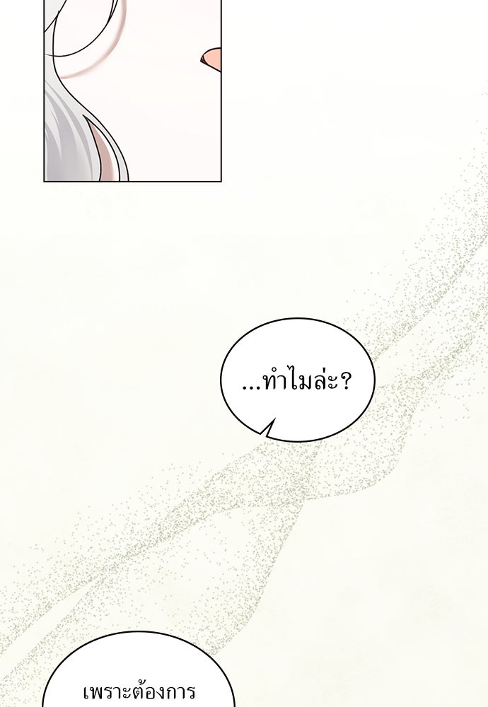 พันธสัญญาวิวาห์แค้น - หน้า 60