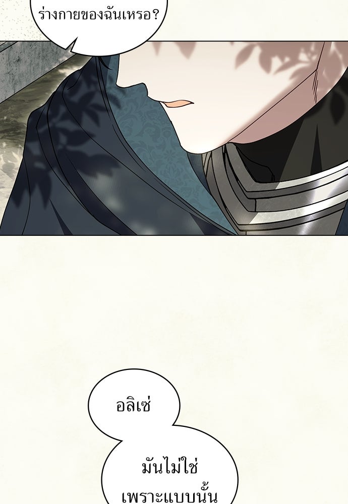 พันธสัญญาวิวาห์แค้น - หน้า 61