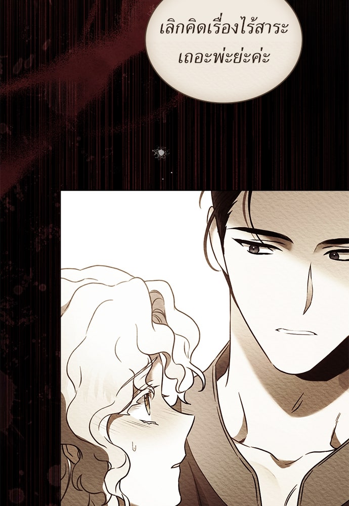 พันธสัญญาวิวาห์แค้น - หน้า 10