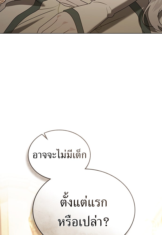 พันธสัญญาวิวาห์แค้น - หน้า 101