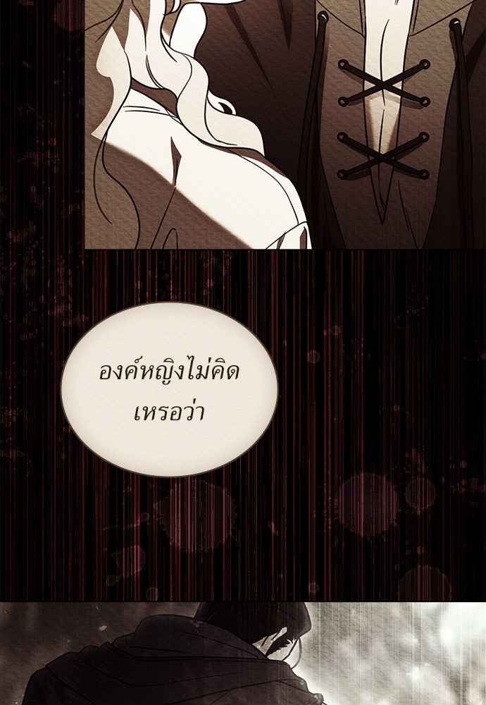 พันธสัญญาวิวาห์แค้น - หน้า 11