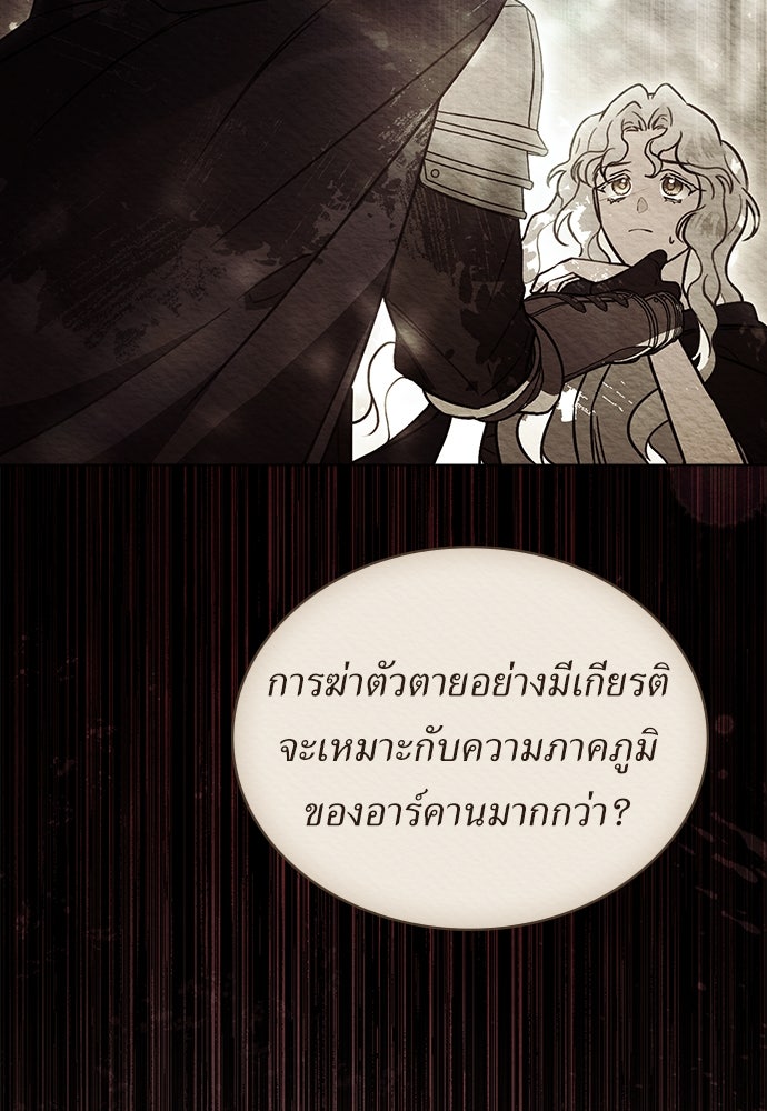 พันธสัญญาวิวาห์แค้น - หน้า 12