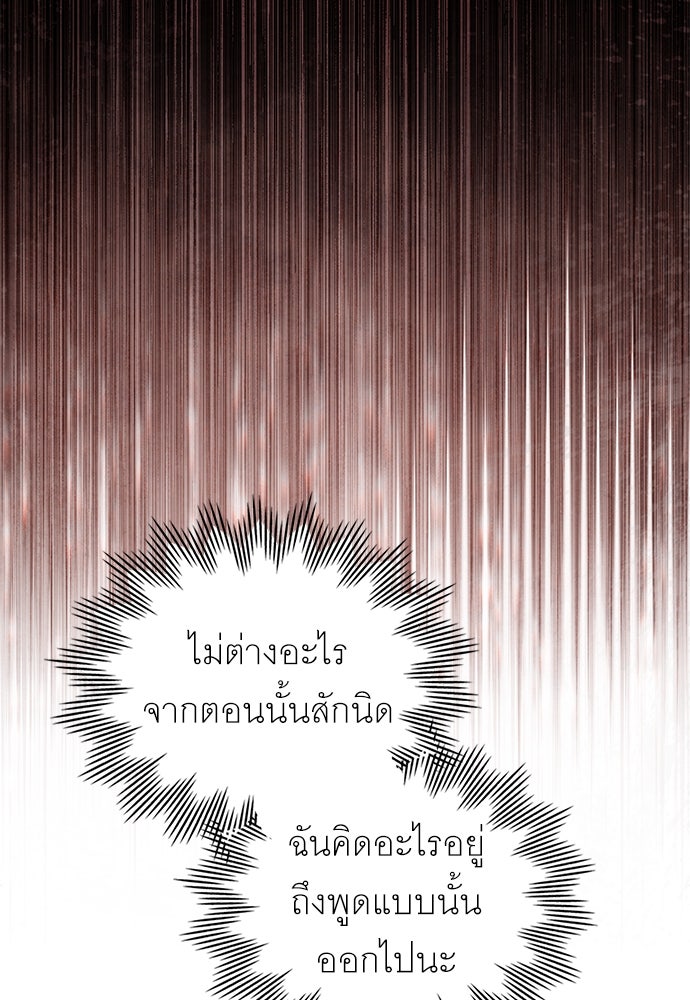 พันธสัญญาวิวาห์แค้น - หน้า 13