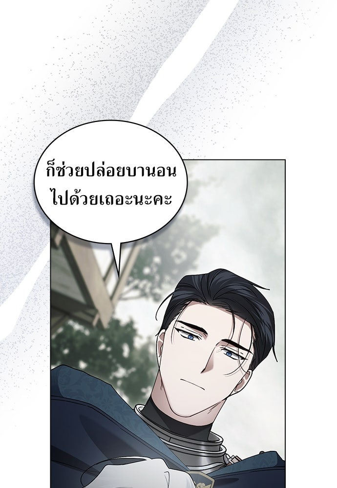 พันธสัญญาวิวาห์แค้น - หน้า 16