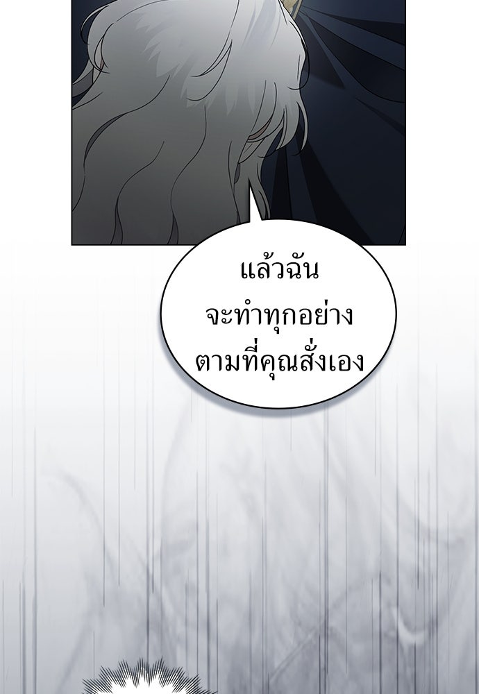 พันธสัญญาวิวาห์แค้น - หน้า 17