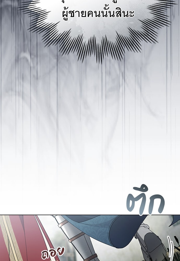 พันธสัญญาวิวาห์แค้น - หน้า 19