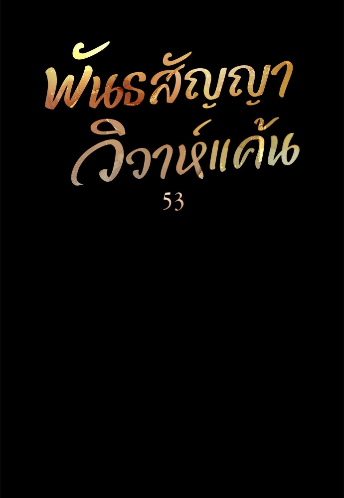พันธสัญญาวิวาห์แค้น - หน้า 25