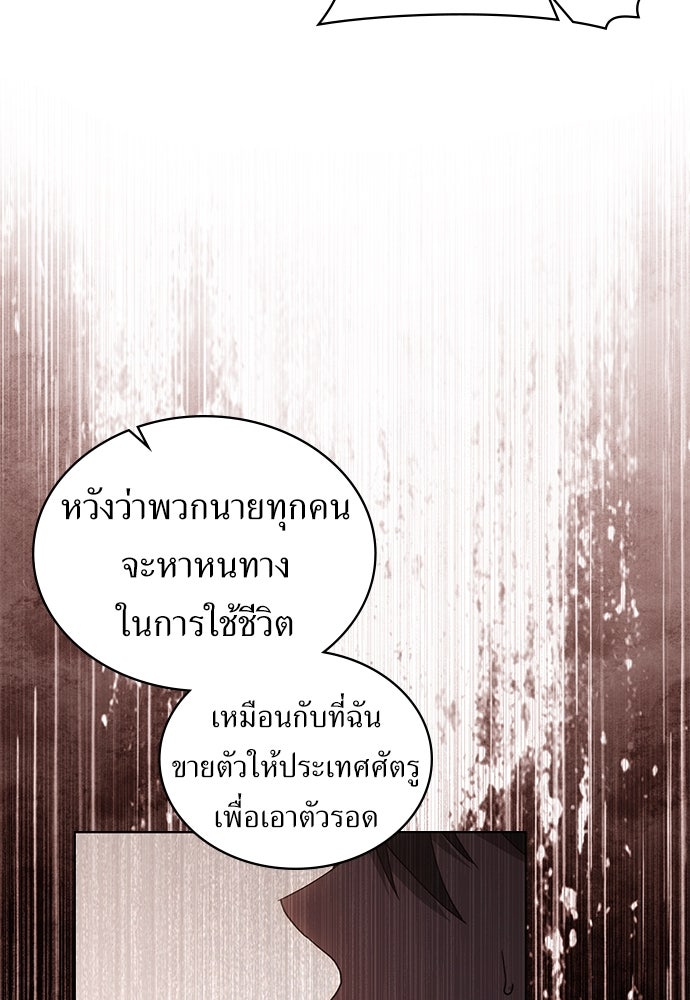 พันธสัญญาวิวาห์แค้น - หน้า 33