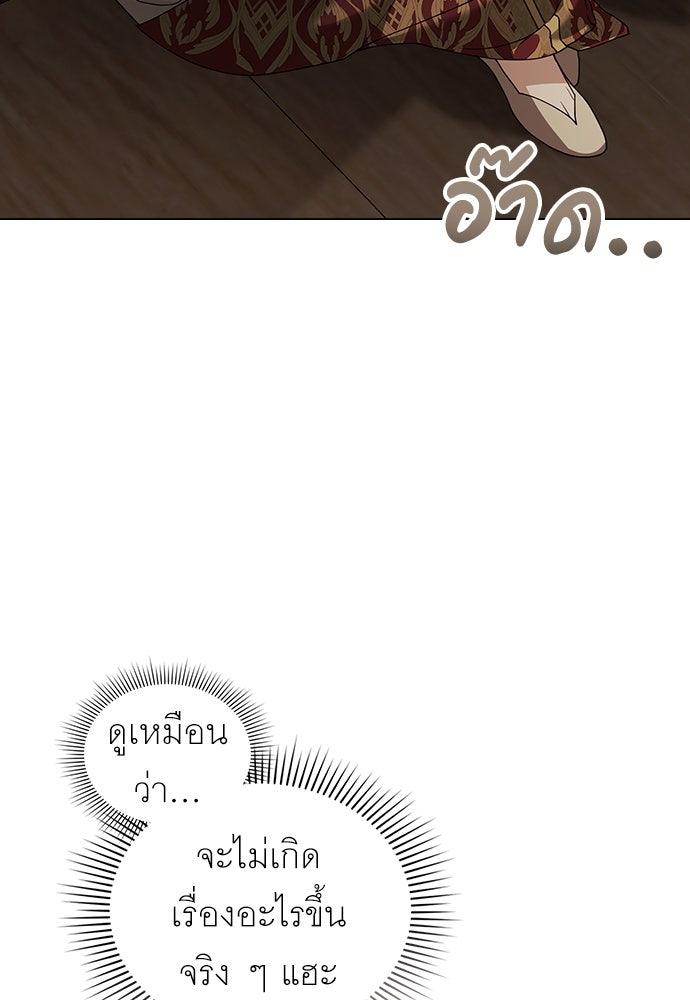 พันธสัญญาวิวาห์แค้น - หน้า 56