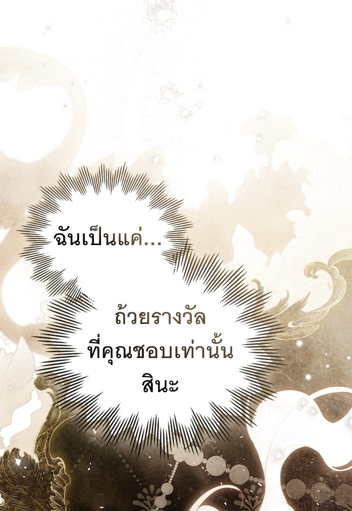 พันธสัญญาวิวาห์แค้น - หน้า 6