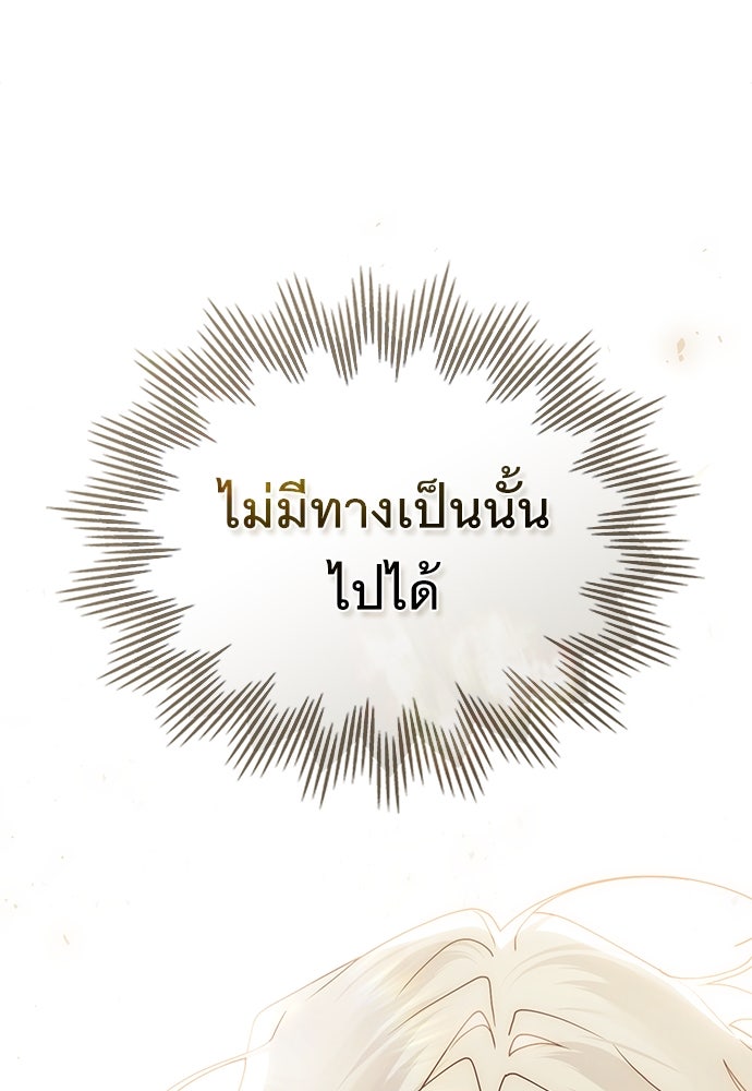 พันธสัญญาวิวาห์แค้น - หน้า 65