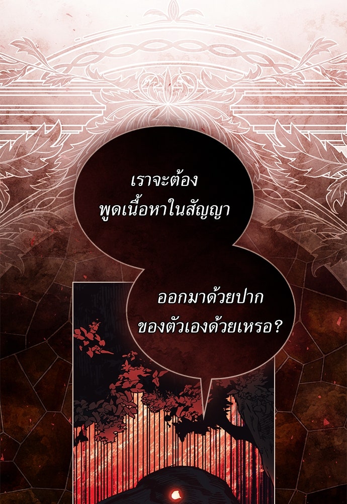 พันธสัญญาวิวาห์แค้น - หน้า 67