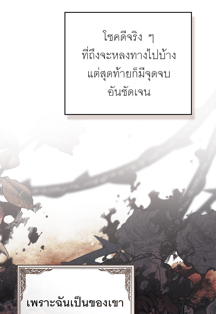 พันธสัญญาวิวาห์แค้น - หน้า 73