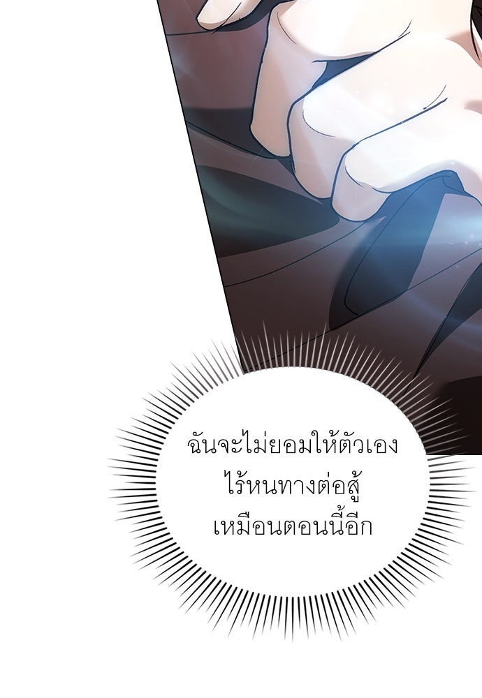 พันธสัญญาวิวาห์แค้น - หน้า 78