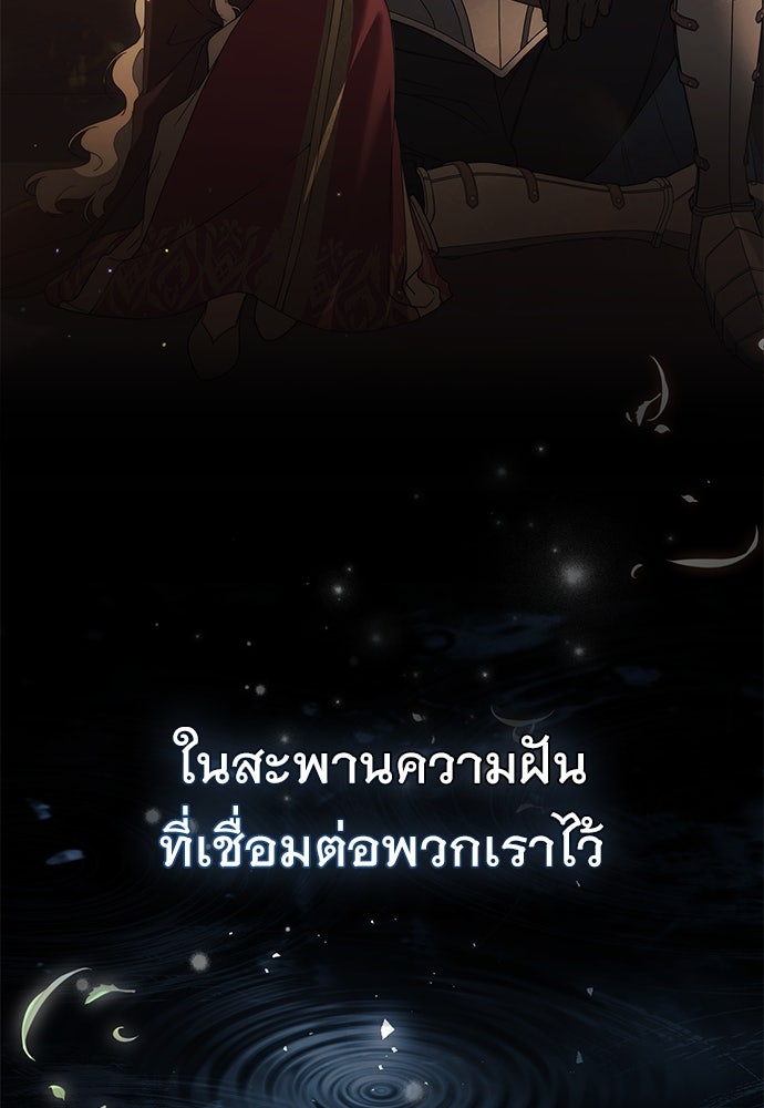 พันธสัญญาวิวาห์แค้น - หน้า 81