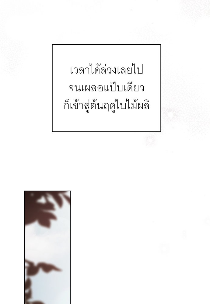 พันธสัญญาวิวาห์แค้น - หน้า 86