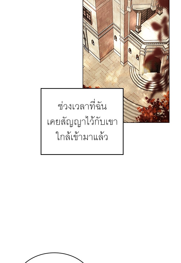 พันธสัญญาวิวาห์แค้น - หน้า 88