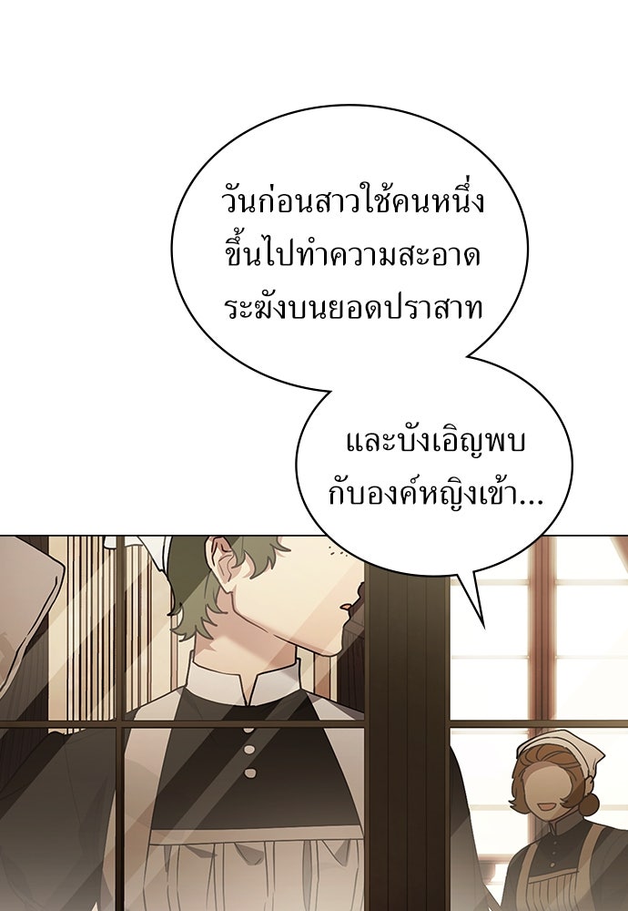 พันธสัญญาวิวาห์แค้น - หน้า 90