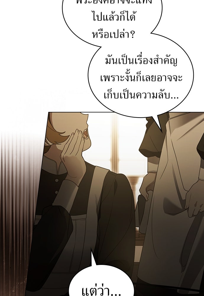 พันธสัญญาวิวาห์แค้น - หน้า 96