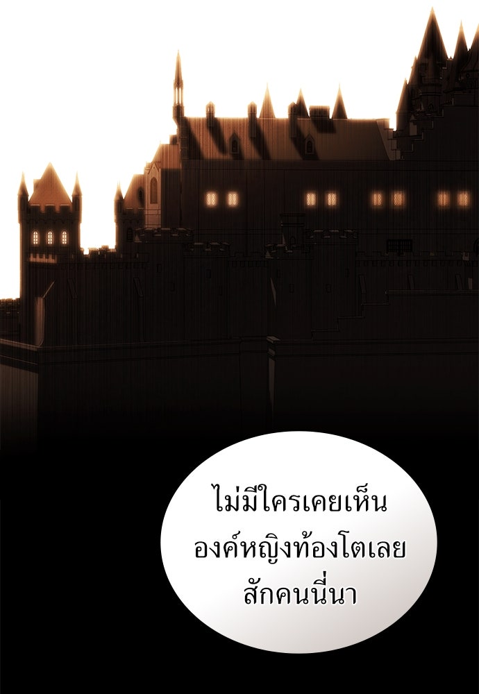 พันธสัญญาวิวาห์แค้น - หน้า 98