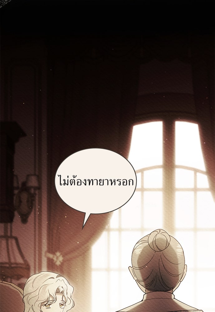 พันธสัญญาวิวาห์แค้น - หน้า 11