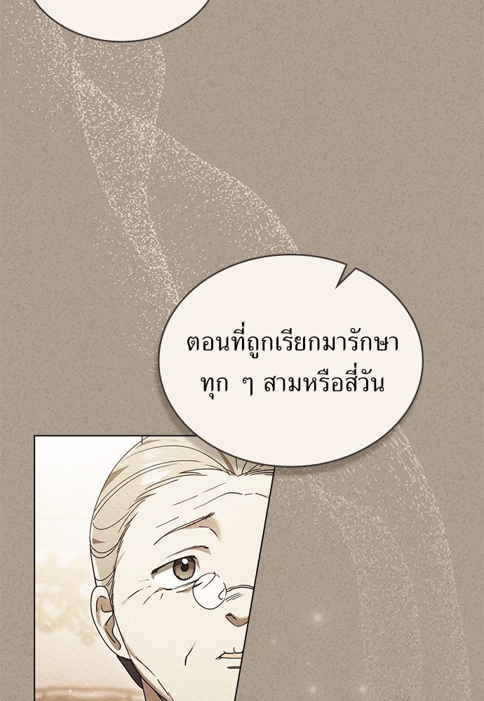 พันธสัญญาวิวาห์แค้น - หน้า 16