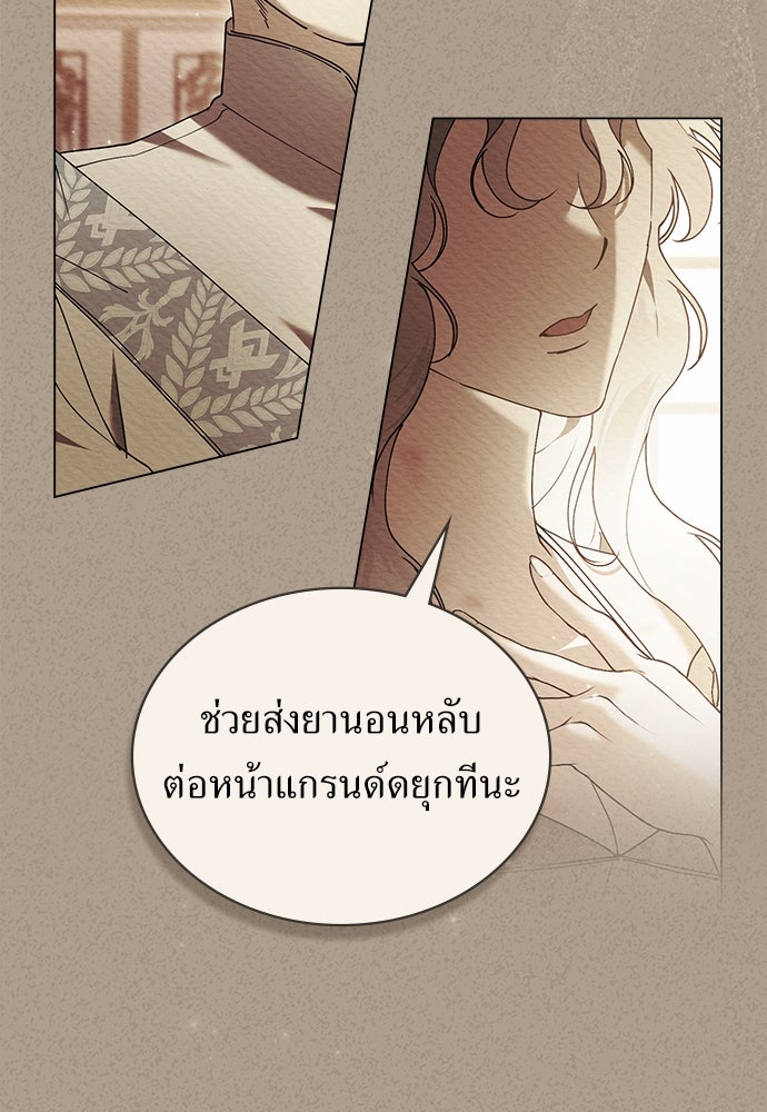 พันธสัญญาวิวาห์แค้น - หน้า 17