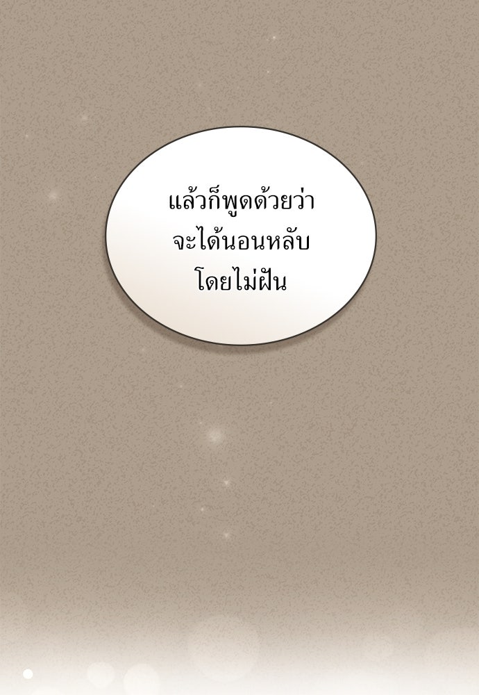พันธสัญญาวิวาห์แค้น - หน้า 18