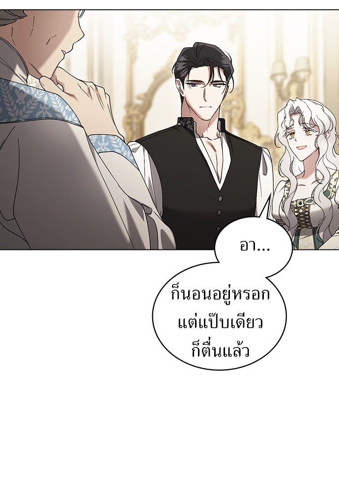 พันธสัญญาวิวาห์แค้น - หน้า 21