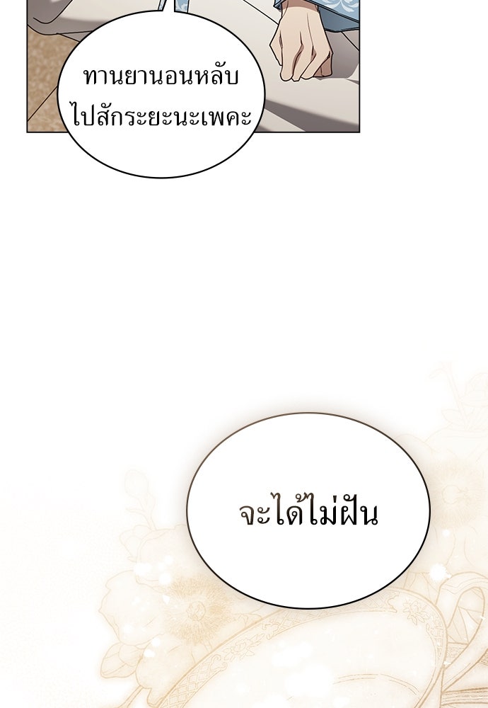พันธสัญญาวิวาห์แค้น - หน้า 23