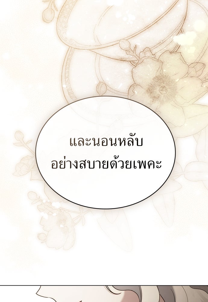 พันธสัญญาวิวาห์แค้น - หน้า 24