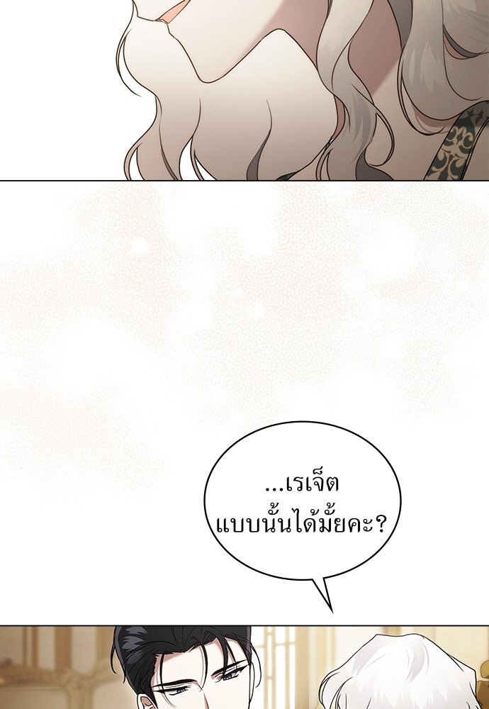 พันธสัญญาวิวาห์แค้น - หน้า 25