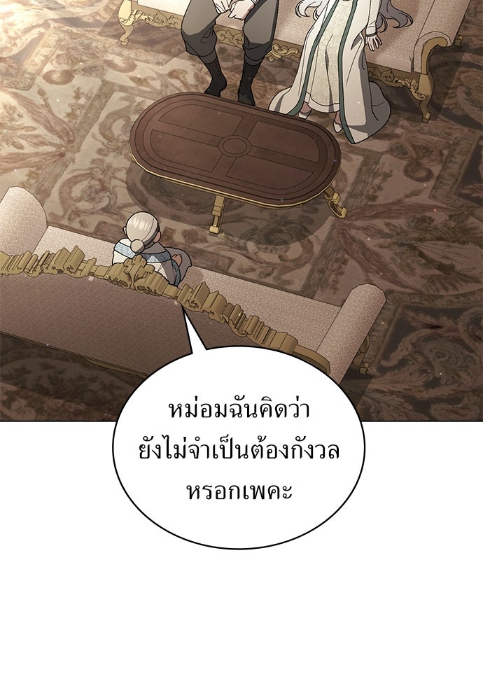 พันธสัญญาวิวาห์แค้น - หน้า 3