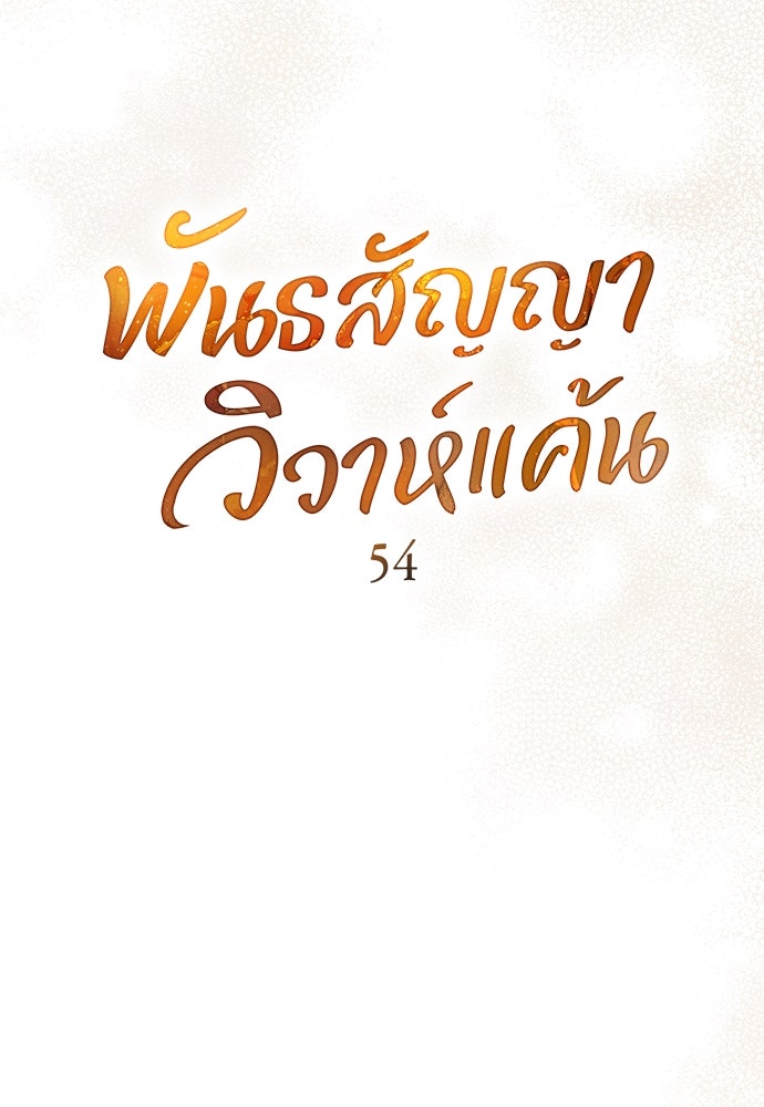 พันธสัญญาวิวาห์แค้น - หน้า 35