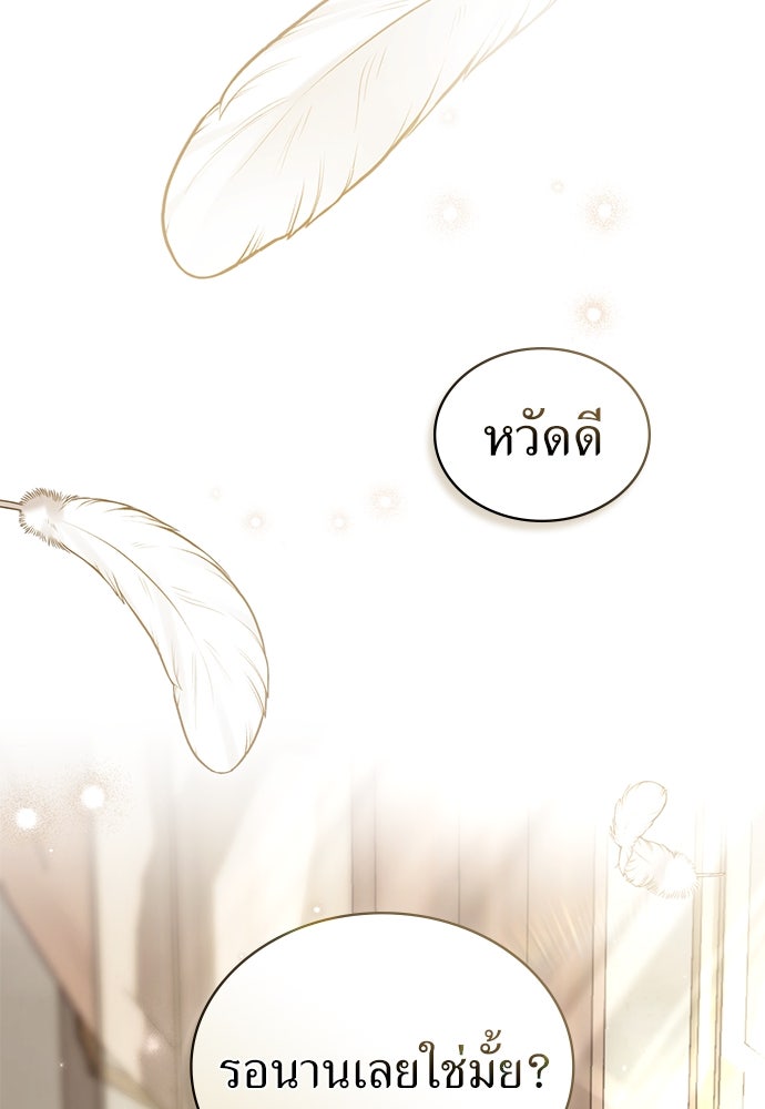 พันธสัญญาวิวาห์แค้น - หน้า 41