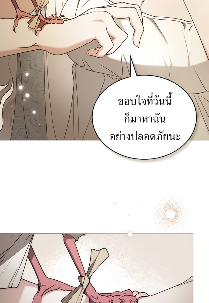 พันธสัญญาวิวาห์แค้น - หน้า 44