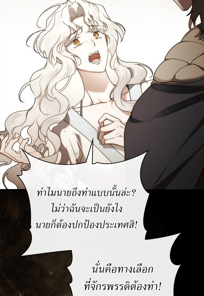 พันธสัญญาวิวาห์แค้น - หน้า 53