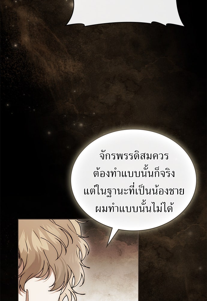 พันธสัญญาวิวาห์แค้น - หน้า 54