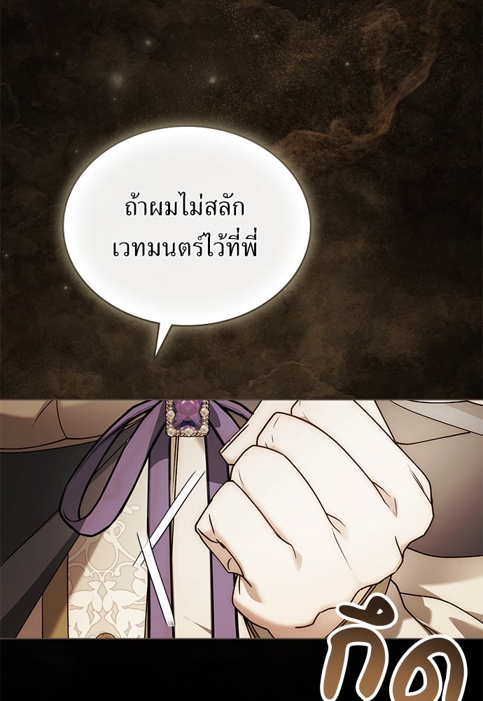 พันธสัญญาวิวาห์แค้น - หน้า 56