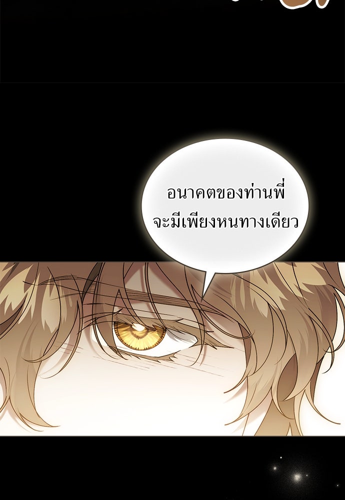 พันธสัญญาวิวาห์แค้น - หน้า 57