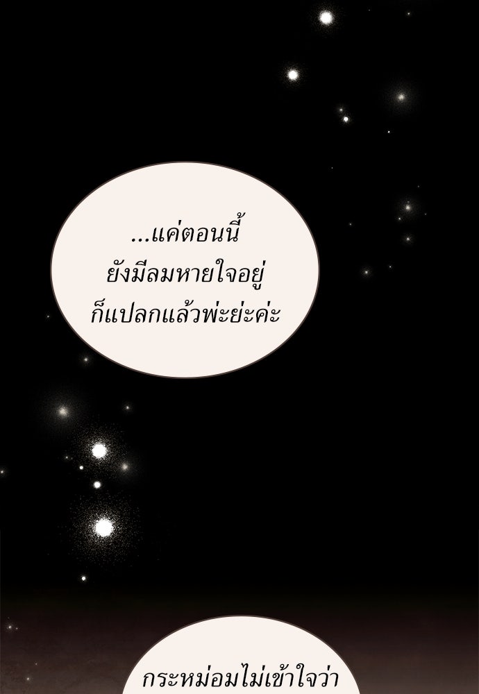 พันธสัญญาวิวาห์แค้น - หน้า 58
