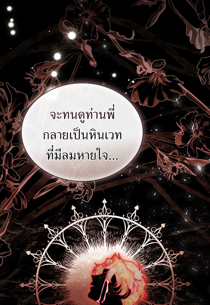 พันธสัญญาวิวาห์แค้น - หน้า 62