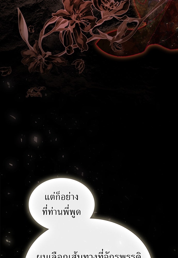 พันธสัญญาวิวาห์แค้น - หน้า 64