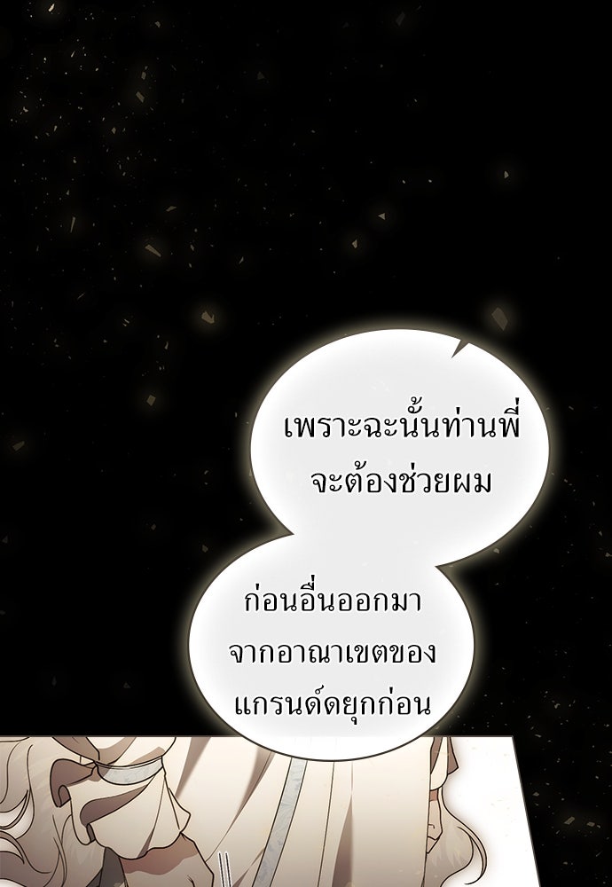 พันธสัญญาวิวาห์แค้น - หน้า 66