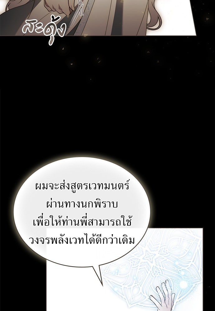 พันธสัญญาวิวาห์แค้น - หน้า 67
