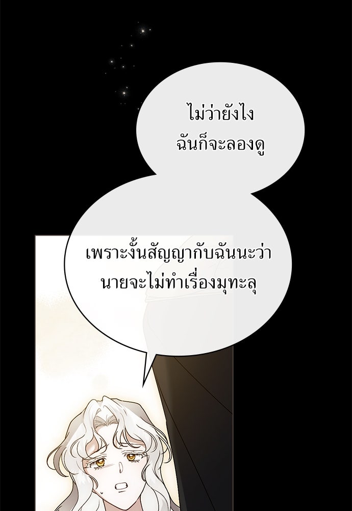 พันธสัญญาวิวาห์แค้น - หน้า 70
