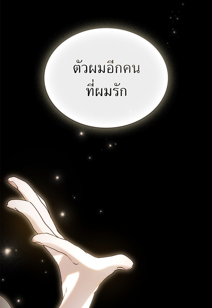 พันธสัญญาวิวาห์แค้น - หน้า 73