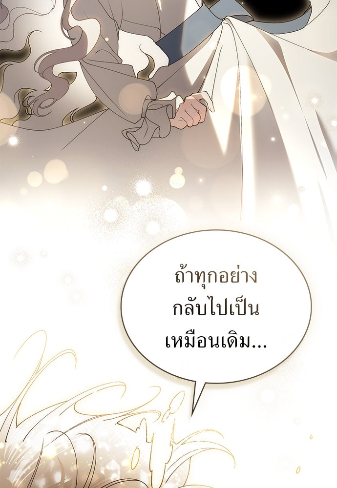พันธสัญญาวิวาห์แค้น - หน้า 76